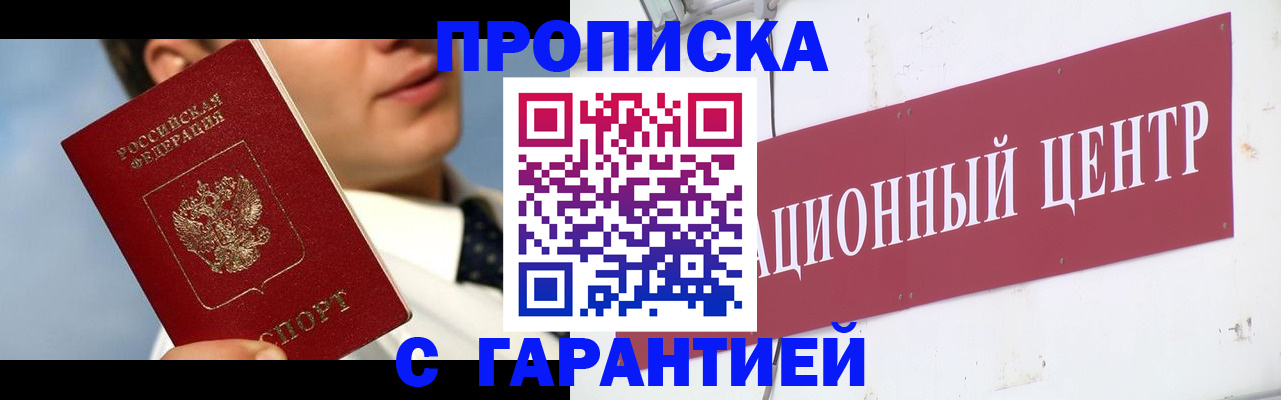 прописка законно в Шатуре