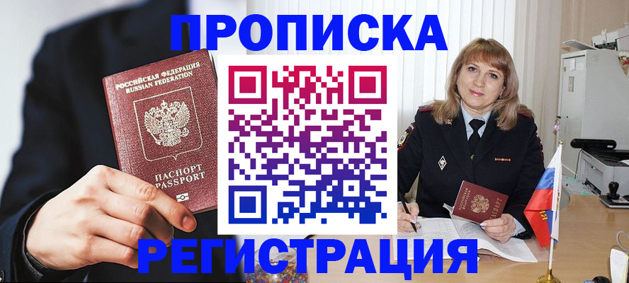 прописка законно в Шатуре