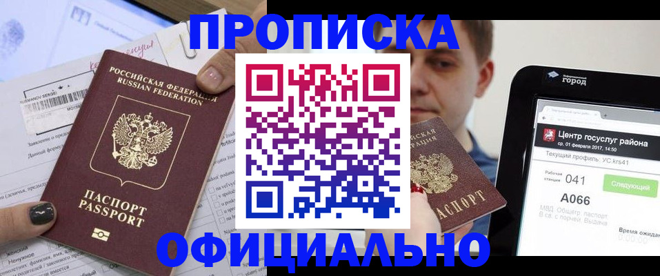 временная прописка в Шатуре