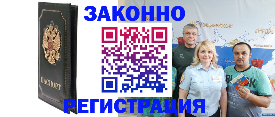 прописка законно в Шатуре